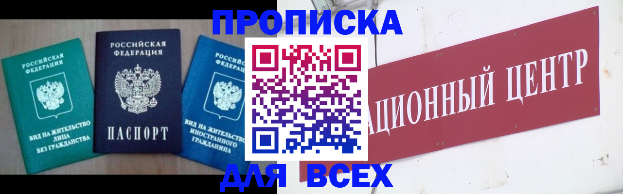 купить прописку в Костромской области